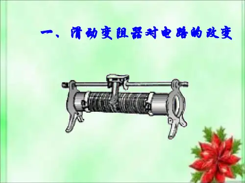 滑动变阻器 的相关计算