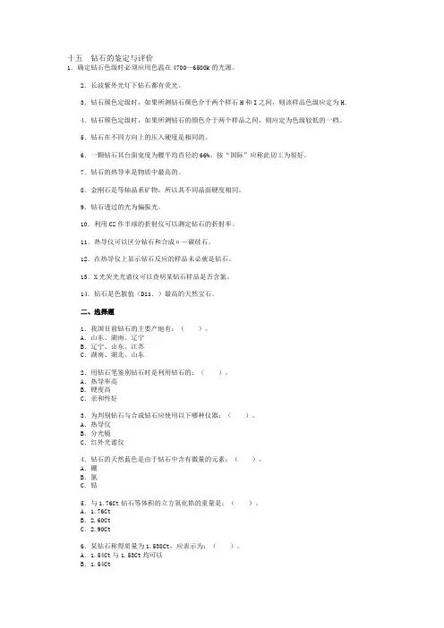 珠宝鉴定思考题 十五