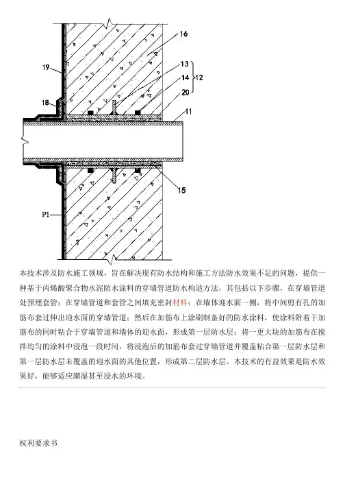 基于丙烯酸聚合物水泥防水涂料的穿墙管道防水构造方法与设计方案