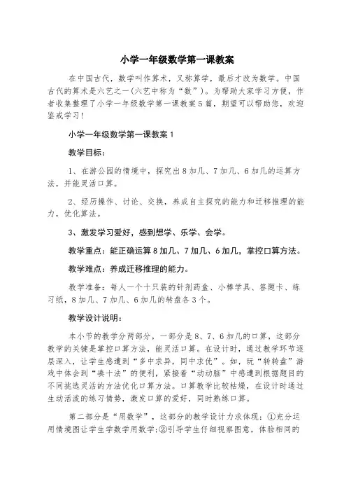 小学一年级数学第一课教案