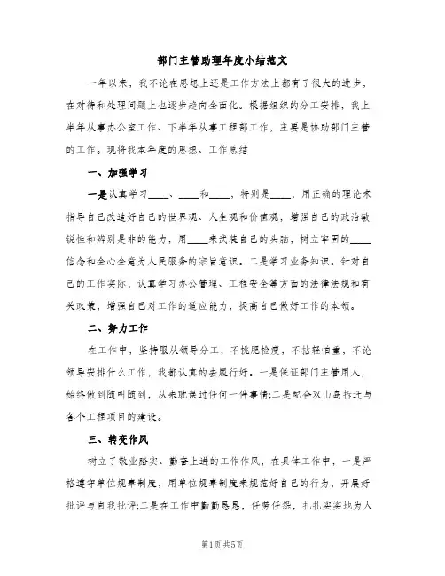 部门主管助理年度小结范文（2篇）