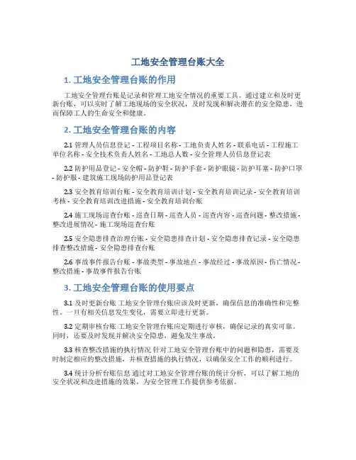 工地安全管理台帐大全