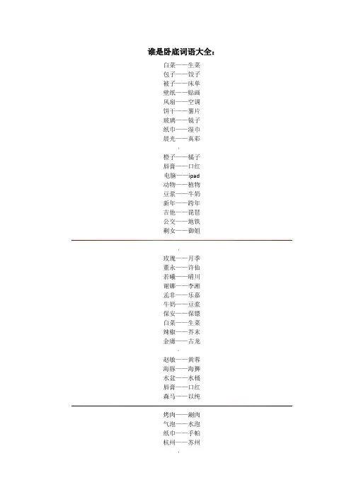 谁是卧底词语大全