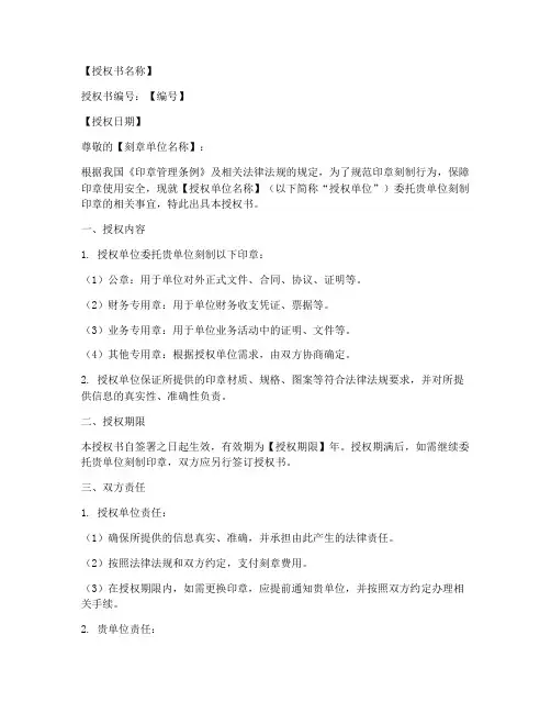印章刻制授权书范本模板