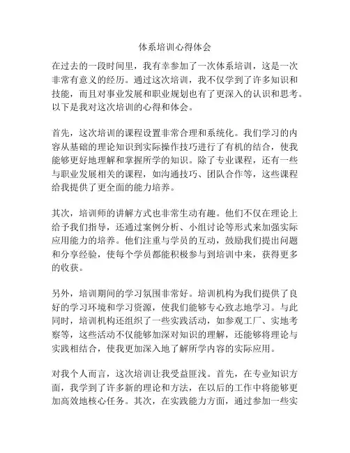 体系培训心得体会