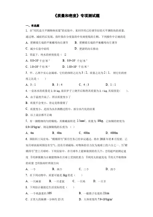 2021年中考物理复习《质量和密度》专项测试题(含答案)