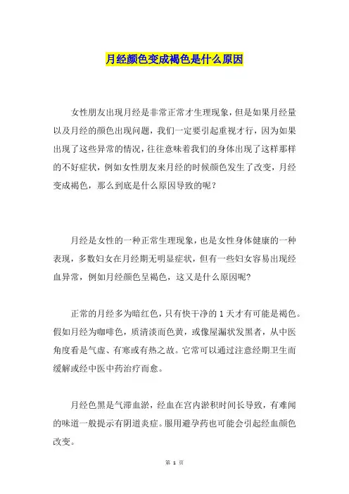 月经颜色变成褐色是什么原因