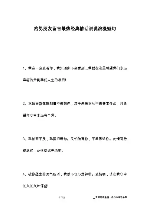 给男朋友留言最热经典情话说说浪漫短句