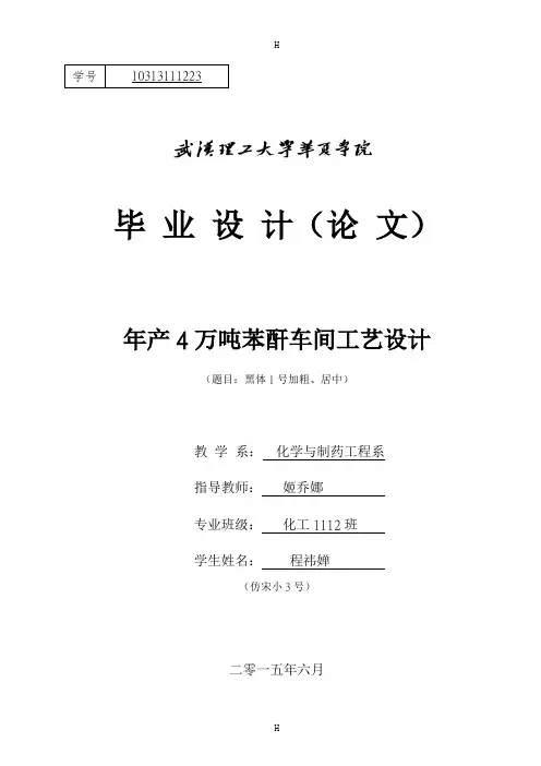 产4万吨苯酐车间工艺设计开题报告