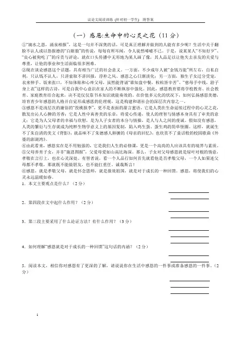 议论文阅读训练 (针对初一学生)  附答案