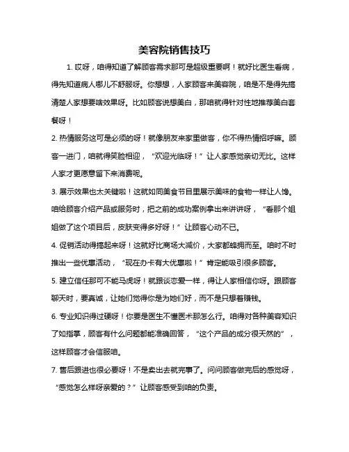 美容院销售技巧