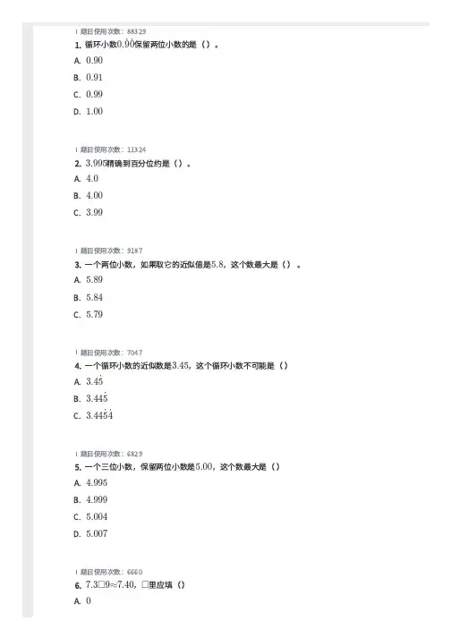 苏教版五年级数学 小数的近似数 40道带答案