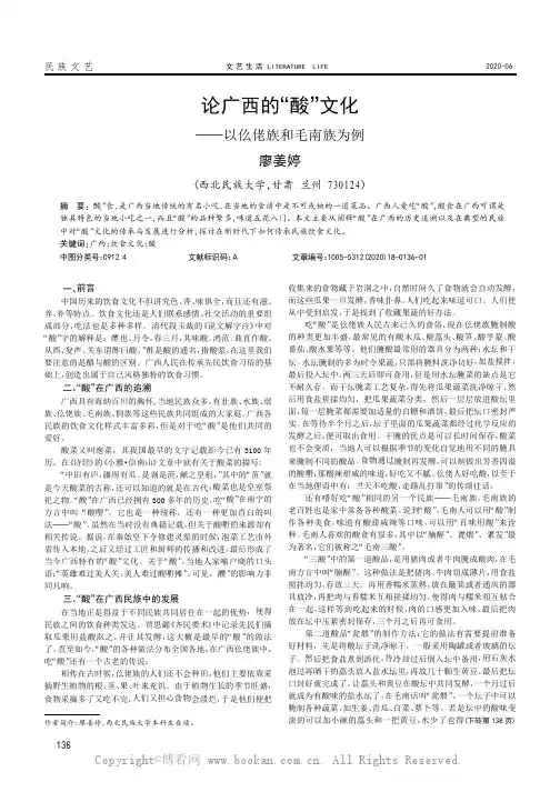 论广西的“酸”文化——以仫佬族和毛南族为例