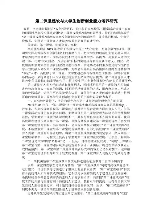 第二课堂建设与大学生创新创业能力培养研究