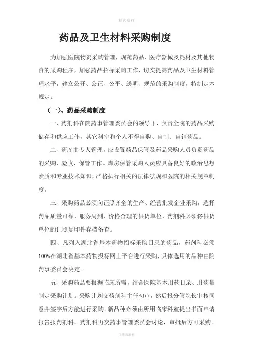 药品招标采购制度