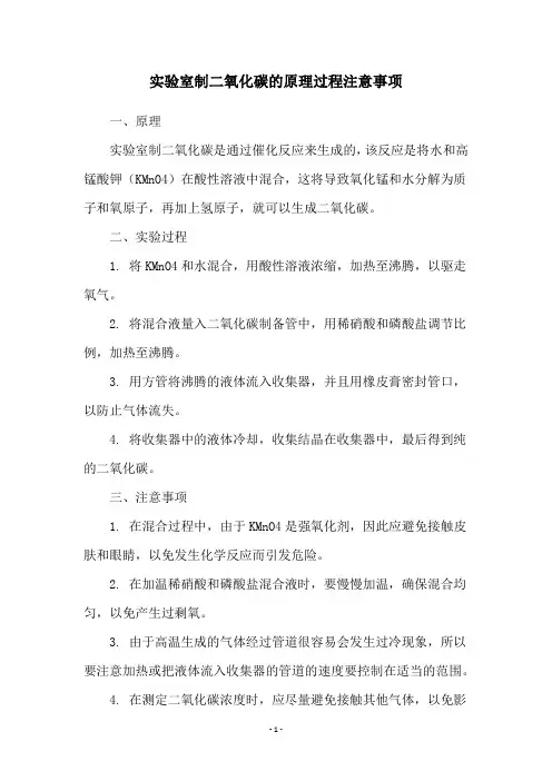 实验室制二氧化碳的原理过程注意事项