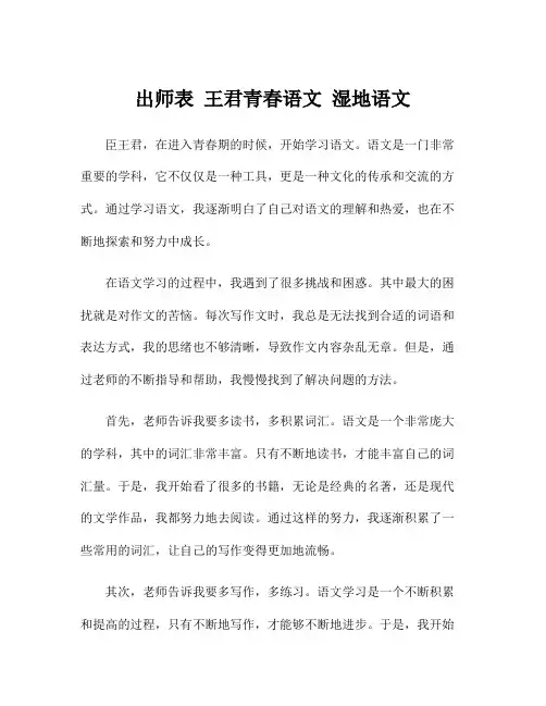 出师表 王君青春语文 湿地语文