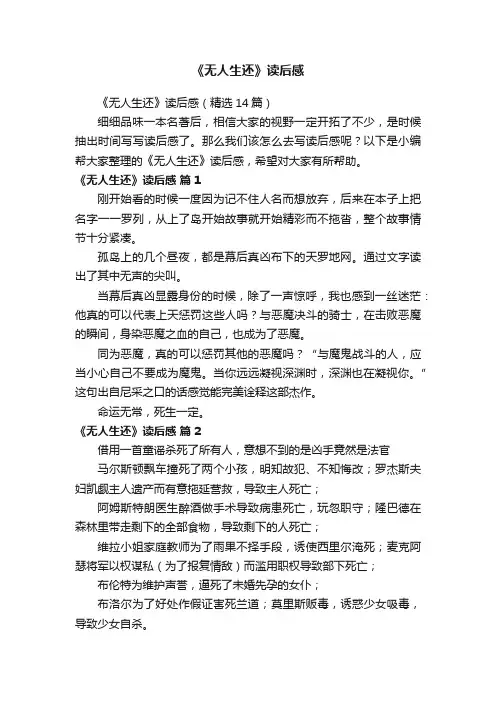 《无人生还》读后感