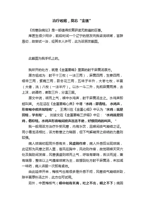 治疗咳嗽，莫忘“金匮”