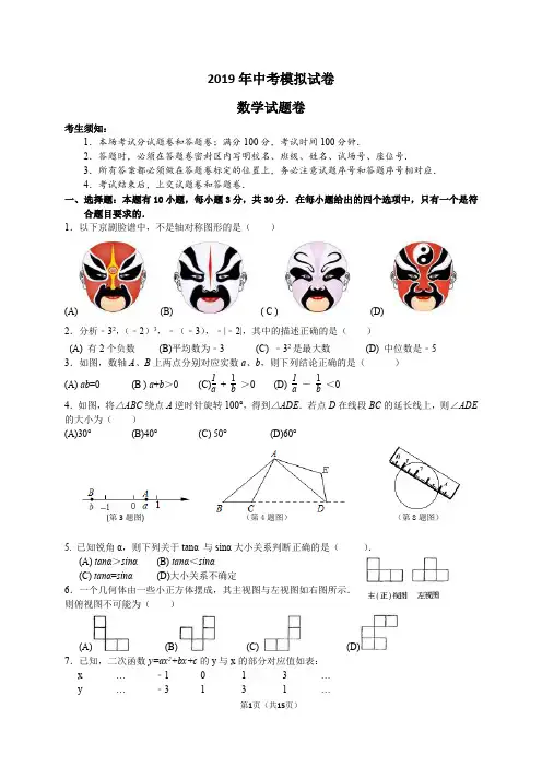 2019年杭州市中考模拟试卷