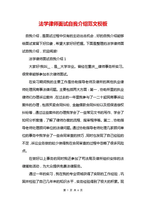 法学律师面试自我介绍范文模板