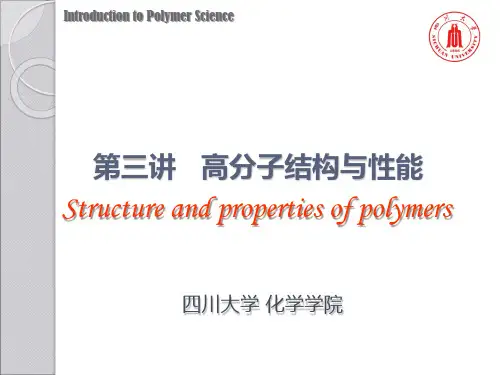 分子链结构