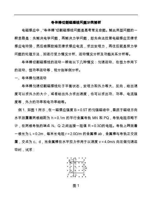 高考物理全真复习- 导体棒切割磁感线问题分类解析