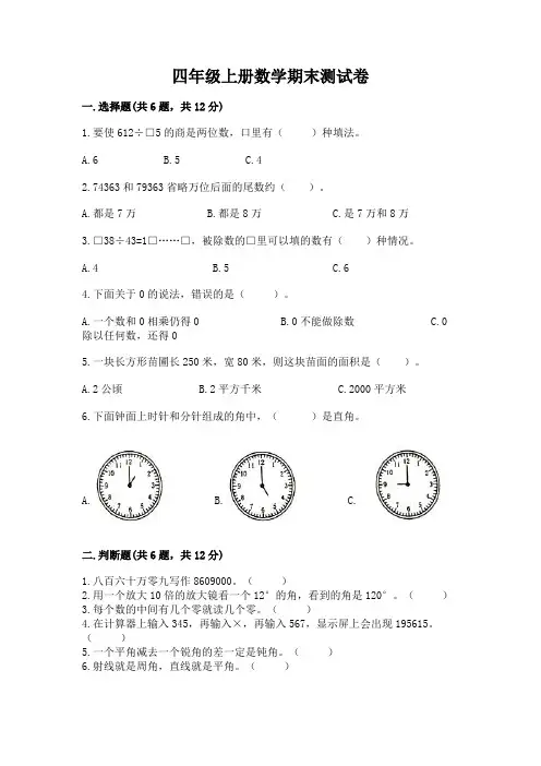 四年级上册数学期末测试卷(含答案)