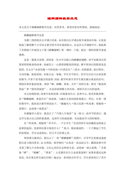 螳螂捕蝉教学反思_教案教学设计