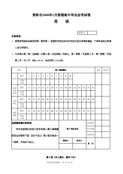 贵阳市2008年1月普通高中毕业会考试卷英    语