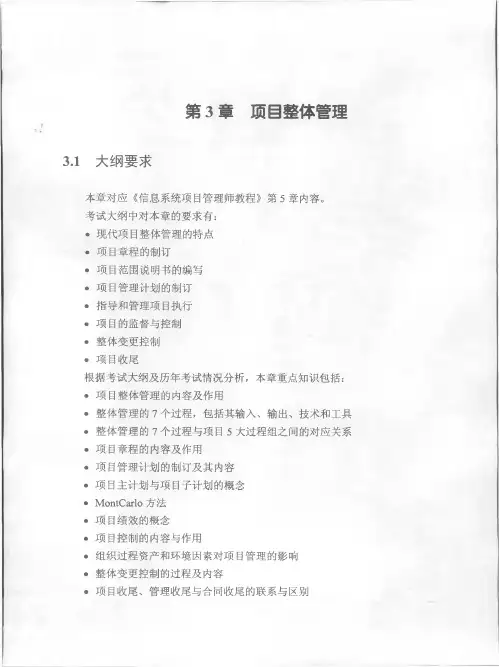 信息系统项目管理师考试辅导第3章