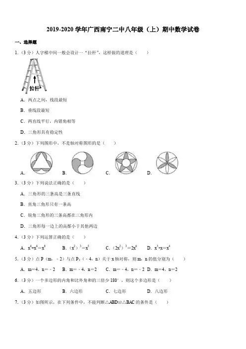 2019-2020学年广西南宁二中八年级(上)期中数学试卷
