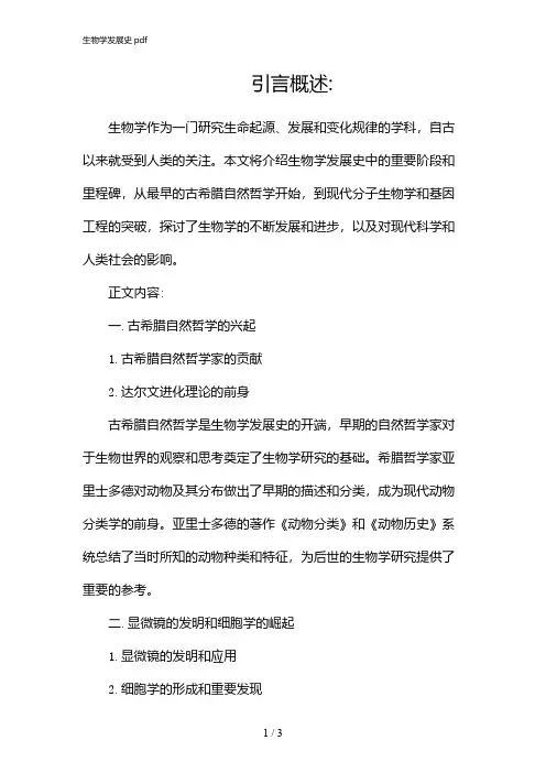 生物学发展史pdf