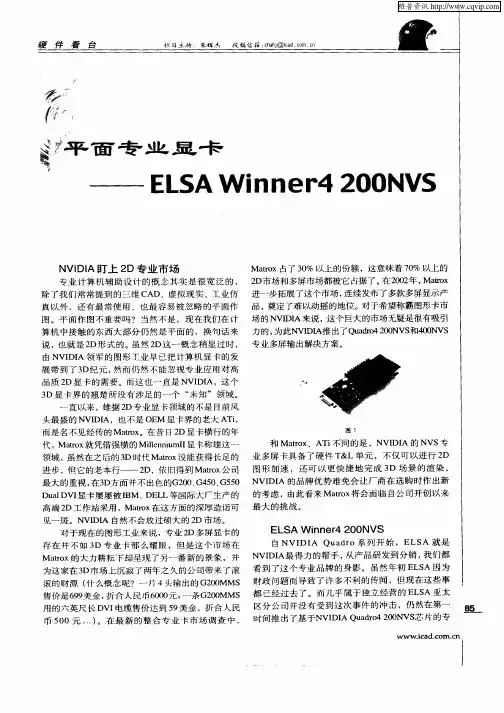 平面专业显卡—ELSA Winner4200nvs