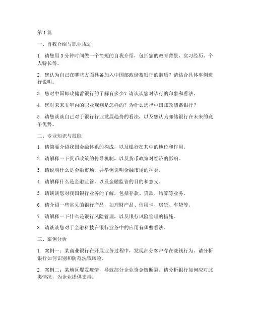 广西邮储面试题目(3篇)