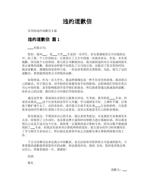 违约道歉信