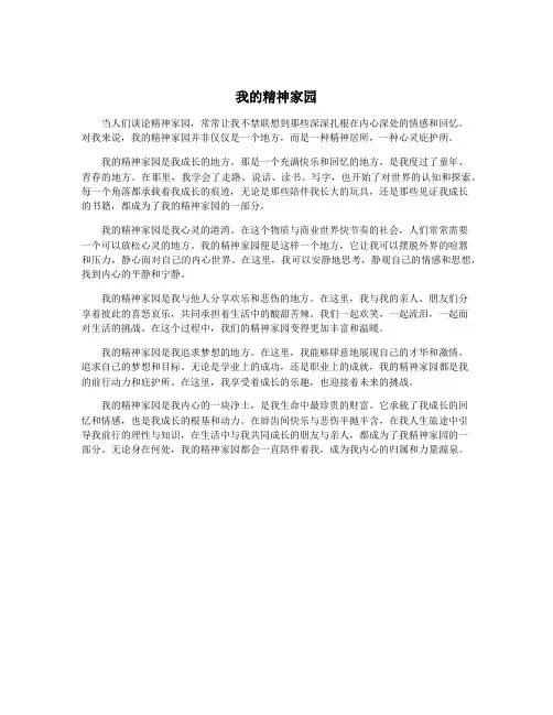 我的精神家园