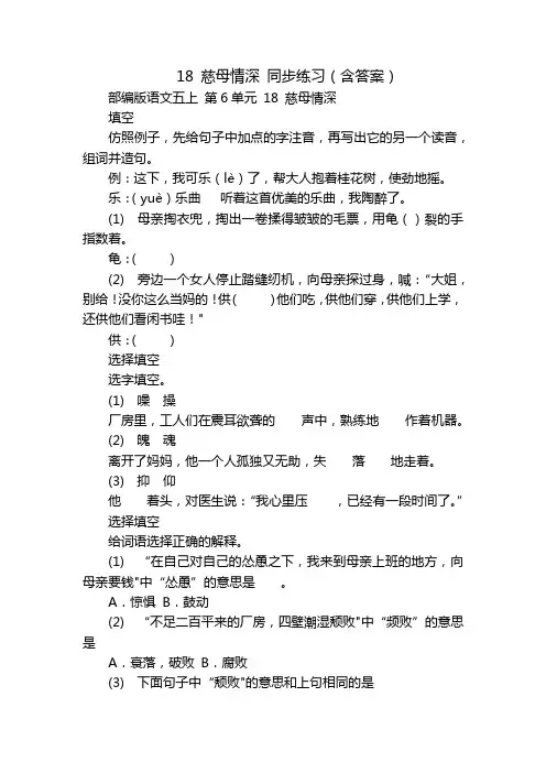 18 慈母情深 同步练习(含答案)