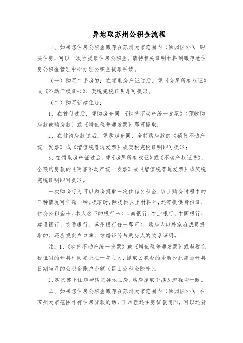 异地取苏州公积金流程