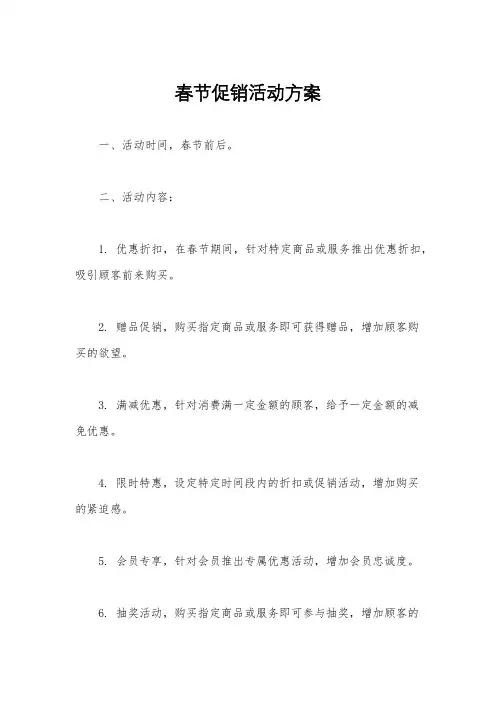春节促销活动方案