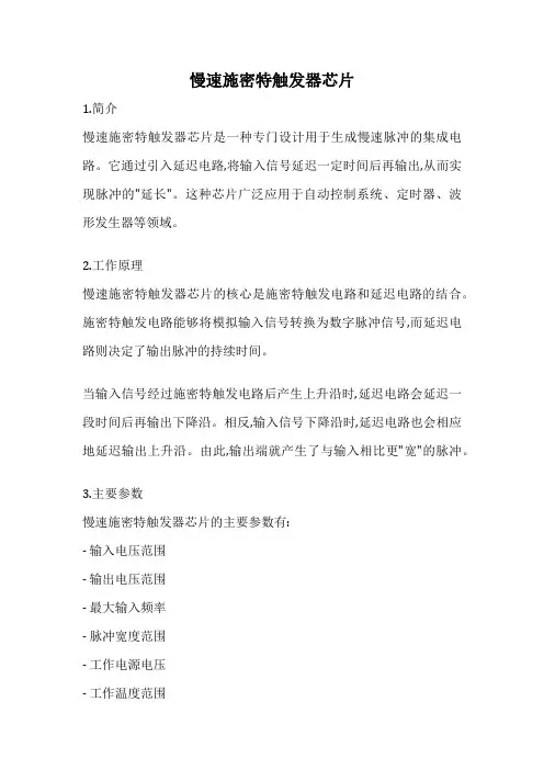 慢速施密特触发器芯片