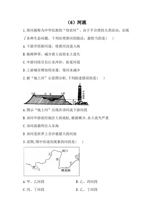 人教版（新课程标准）-学年八年级地理寒假必做作业（6）河流（Word解析版）