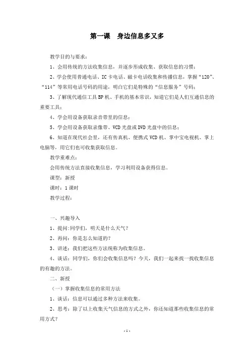 湖北版小学三年级上册信息教案全册