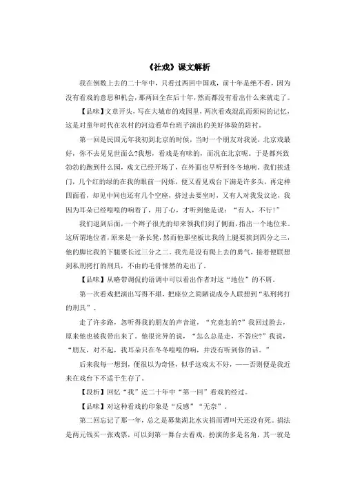 初中鲁教版语文七年级上册第1课《社戏》课文解析