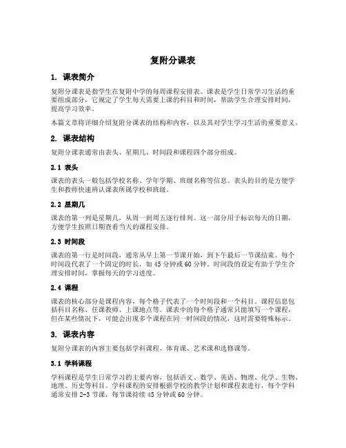 复附分课表