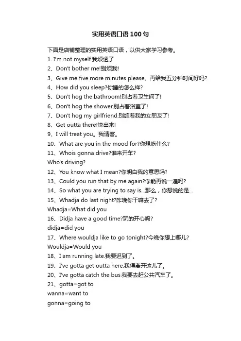 实用英语口语100句