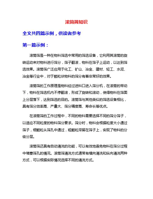 滚筒筛知识