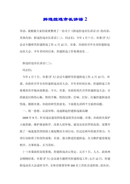 拆违控违市长讲话2