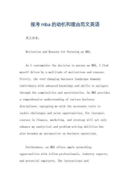 报考mba的动机和理由范文英语