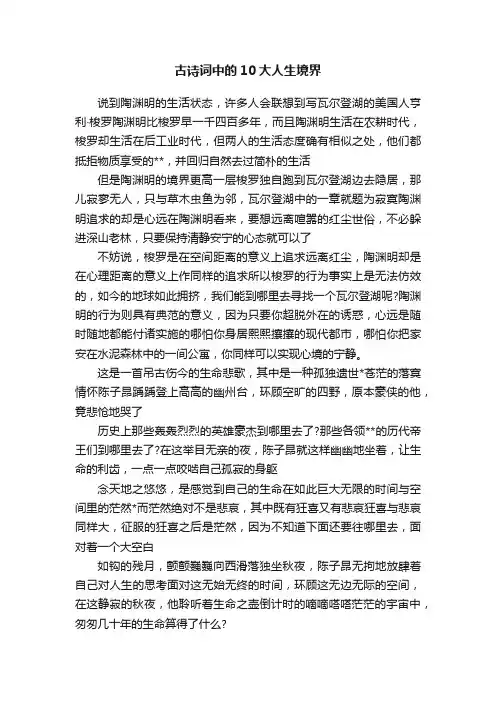 古诗词中的10大人生境界